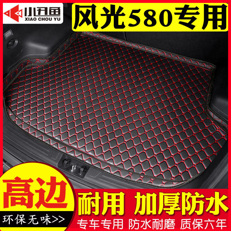 Suitable for Dongfeng scenery 580 trunk mat 16-19 car supplies interior modification back trunk mat