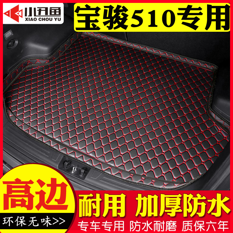 Suitable for Bao Jun 510 trunk cushion 2017-2019 models of car supplies interior retrofit rear carriage mat