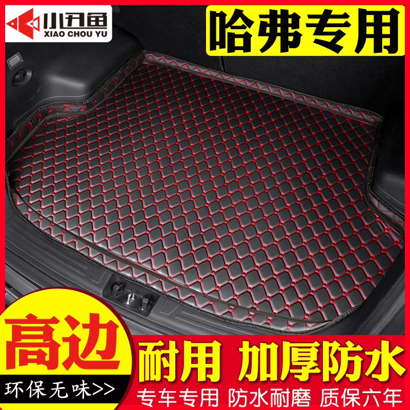 Car trunk cushion Great Wall Haver H6coupe H2s H7 H7 18 h6 liters Sport version rear carriage cushion