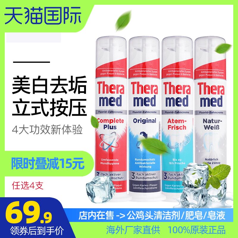 Theramed Henkel Upright Push-on Toothpaste whitens bad breath, breath freshens, removes yellow, prevents cavities, removes calculus