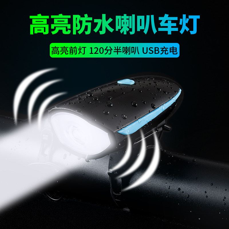 Bicycle lights Night ride USB charging headlights Strong light Mountain lights Children's bicycle bells horn riding equipment