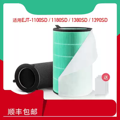 Adapted to Bamuda air purifier filter element EJT-1100 1180 1380 1390 balmuda filter