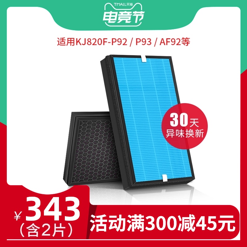 Suitable for Tyramon air purifier KJ820F-P92 P93 AF92 filter primary effect composite mesh filter