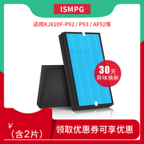 Adapted to Teramon Air Purifier KJ820F-P92 P93 AF92 filter screen initial effect composite filter element