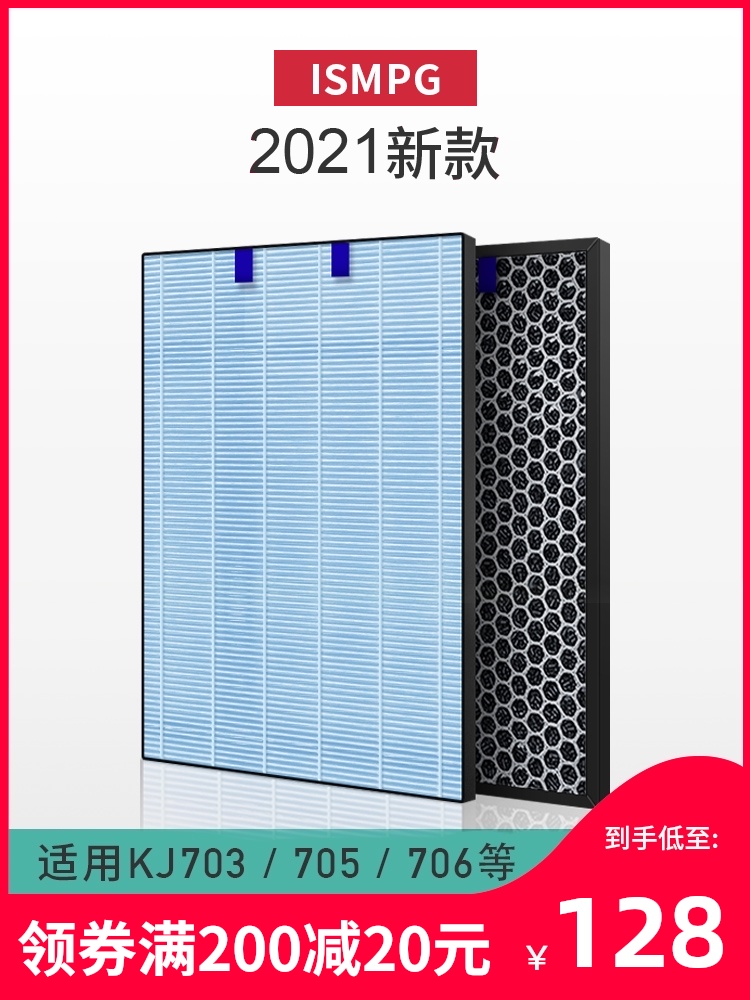 Suitable for Lake air purifier KJ703 705 AP71 AP73 filter 706 701 301 302 filter
