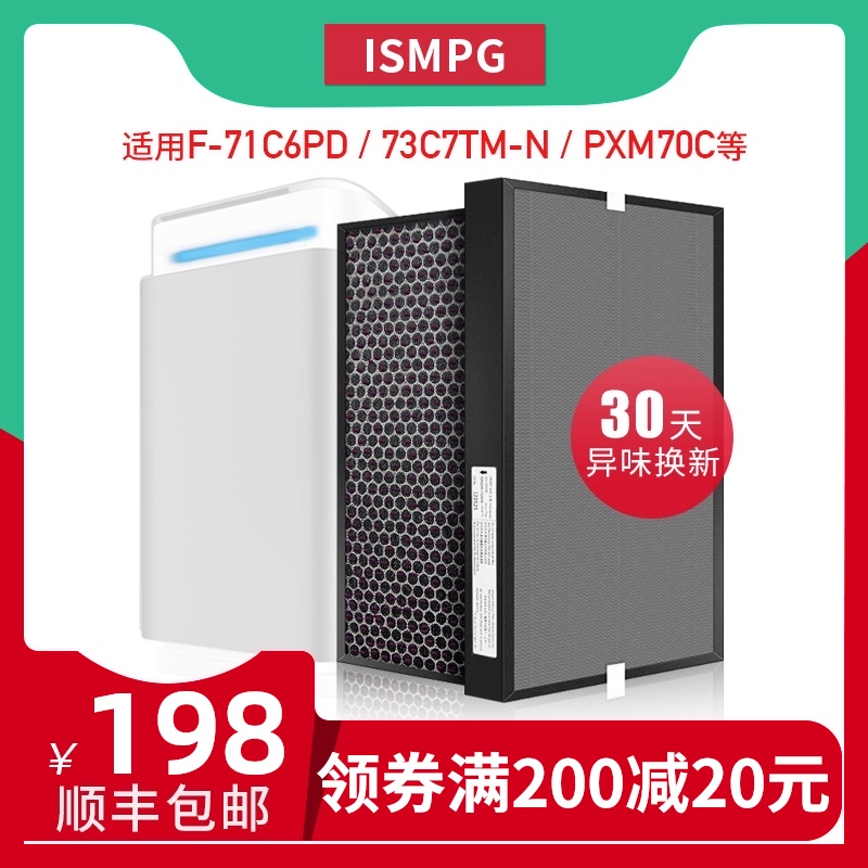 Suitable for Panasonic air purifier F-71C6PD 73C7PTM PXM70C dust deodorizing filter ZXMS70C