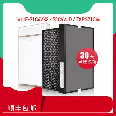 Adapting Panasonic air purifier filter F-71C6VX2 73C6VJD filter element F-ZXMS73C ZXPS71C