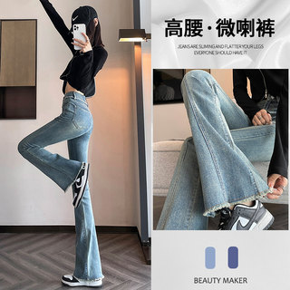 Light Blue Flared Jeans for Women, Spring and Summer, High-Waisted, Stretchy, Slim-Fitting, Vintage Frayed Hem, Bell-Bottom, Floor-Length Pants