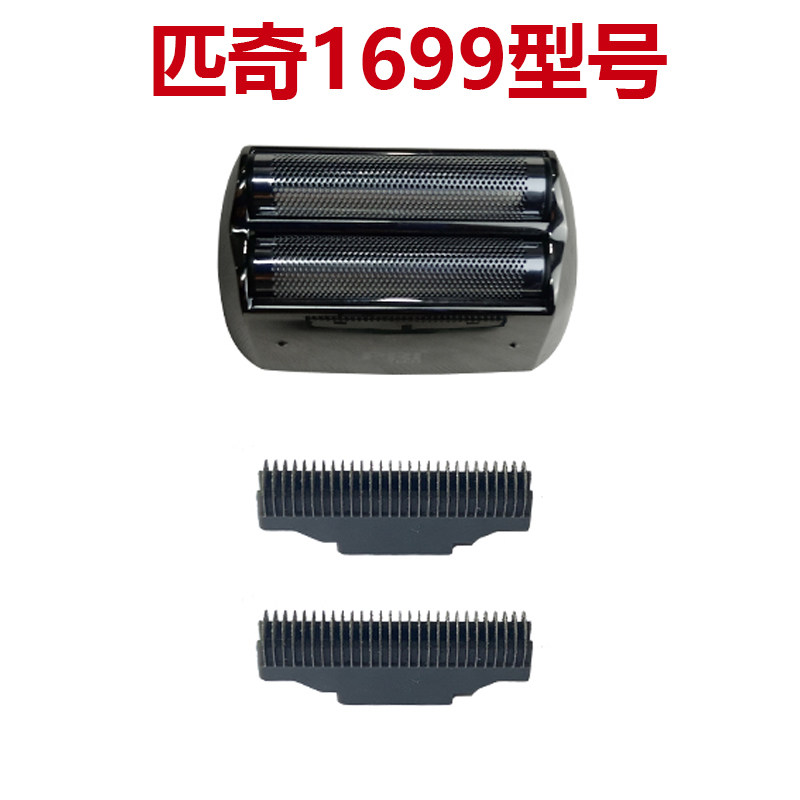 Contact customer service before placing an order for the new 1699 spare knife head set