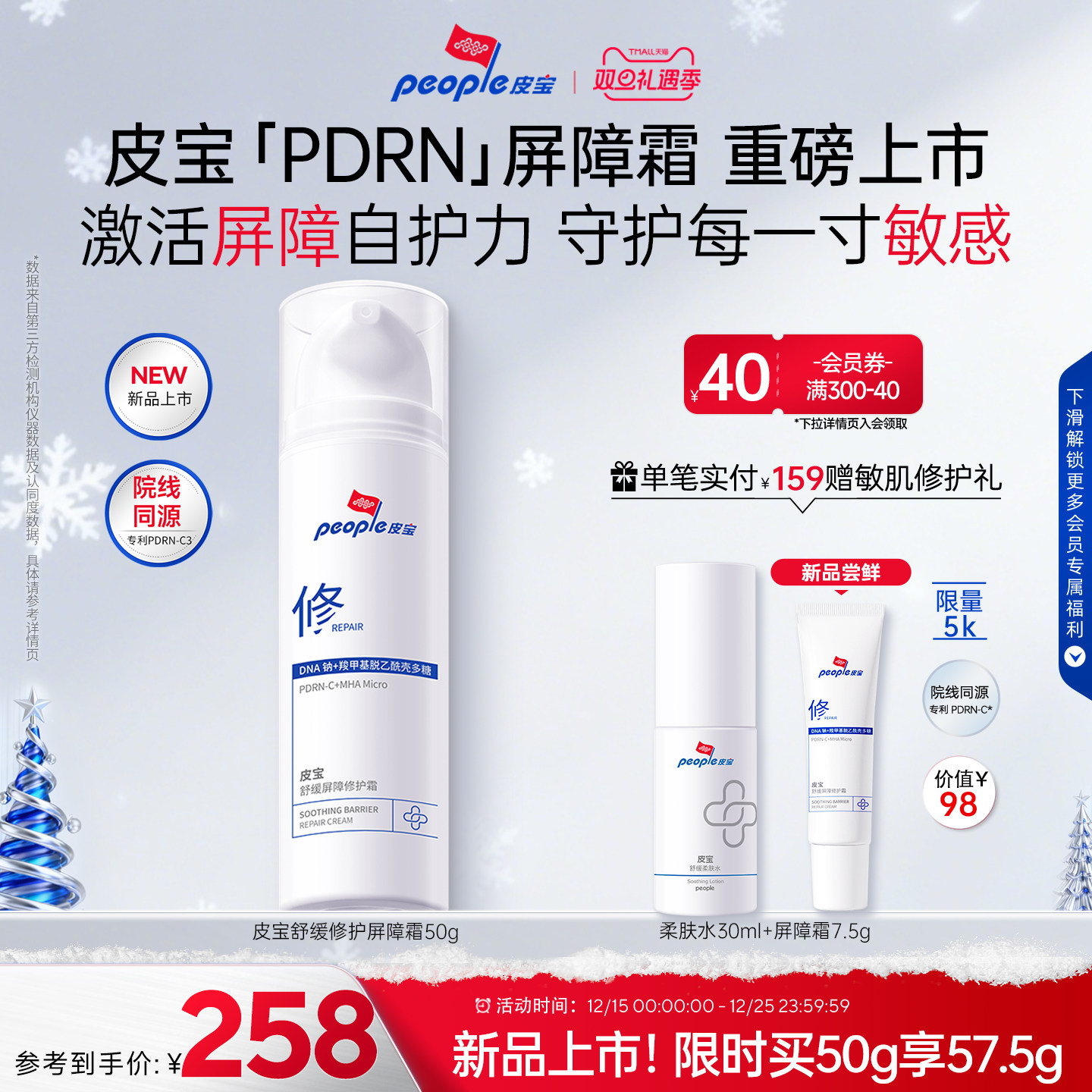 皮宝屏障修护霜50g送屏障霜7.5g+柔肤水30ml