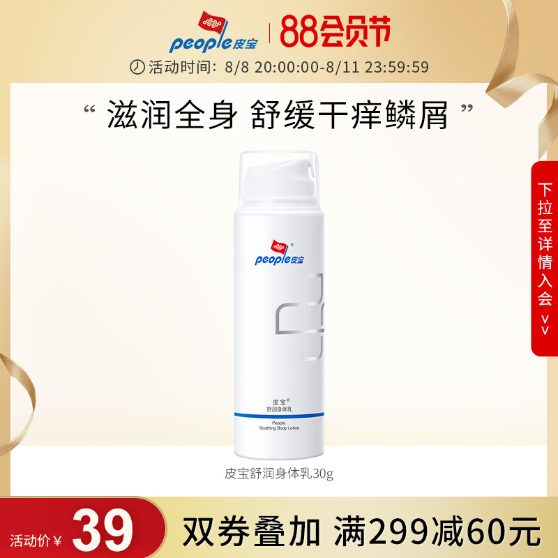 Pibao moisturized body milk 30g moisturizing and moisturizing soothing repair refreshing and moisturizing skin dry and itching body cream