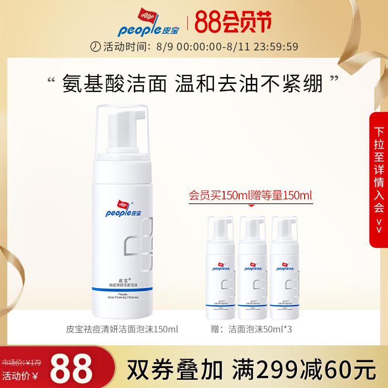 Pibao Acne Cleaning Foam 150ml amino acid oil control cleaning and cleaning of breast milk and deep cleaning