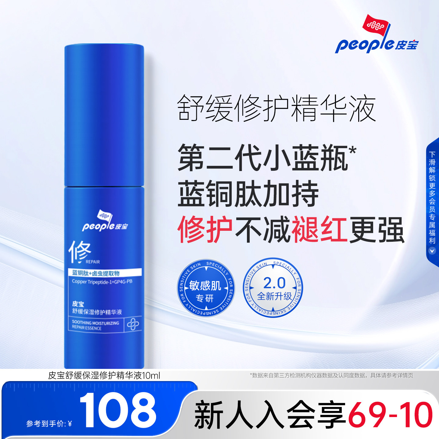 【新品尝鲜】皮宝小蓝瓶2.0蓝铜肽舒缓精华敏肌修护褪红保湿乳液 皮宝新品实拍商品图