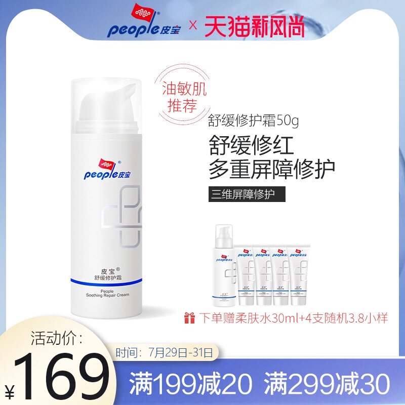 Peabao Soothing Repair Cream 50g Hydrating moisturizing repair red repair milk Skin barrier Oil sensitive skin Sensitive skin cream