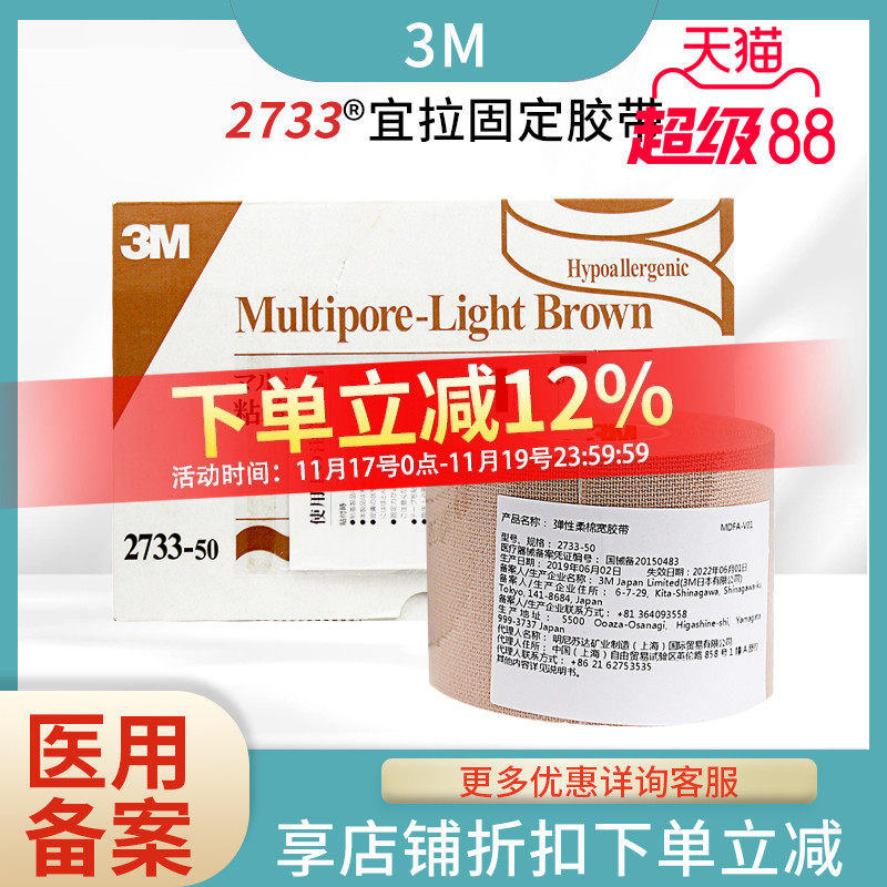 医用胶布弹性加压鼻管贴弹力2733宜拉缪带胶带鼻饲胃管固定鼻贴