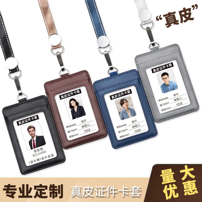 Leather work card pickup set work card badge hanging set work card certificate set Lanyard work card meal card listing rope badge Door card card ban card set On-duty access card Shell card employee work card customization