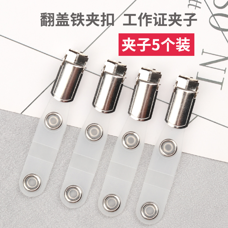Xuan and work permit clip breastplate transparent chest card set doctor work card clip clip flip stainless steel certificate metal clip employee work card attendance card guest card hanging buckle customization