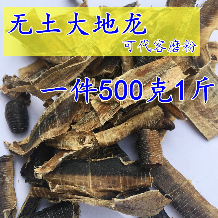 Earthworm 500 gr No earth large earthworm earthworms Chinese herbal medicine edible Guangda earthworm Earthworm Peel Grinding Powder without mud New dry goods