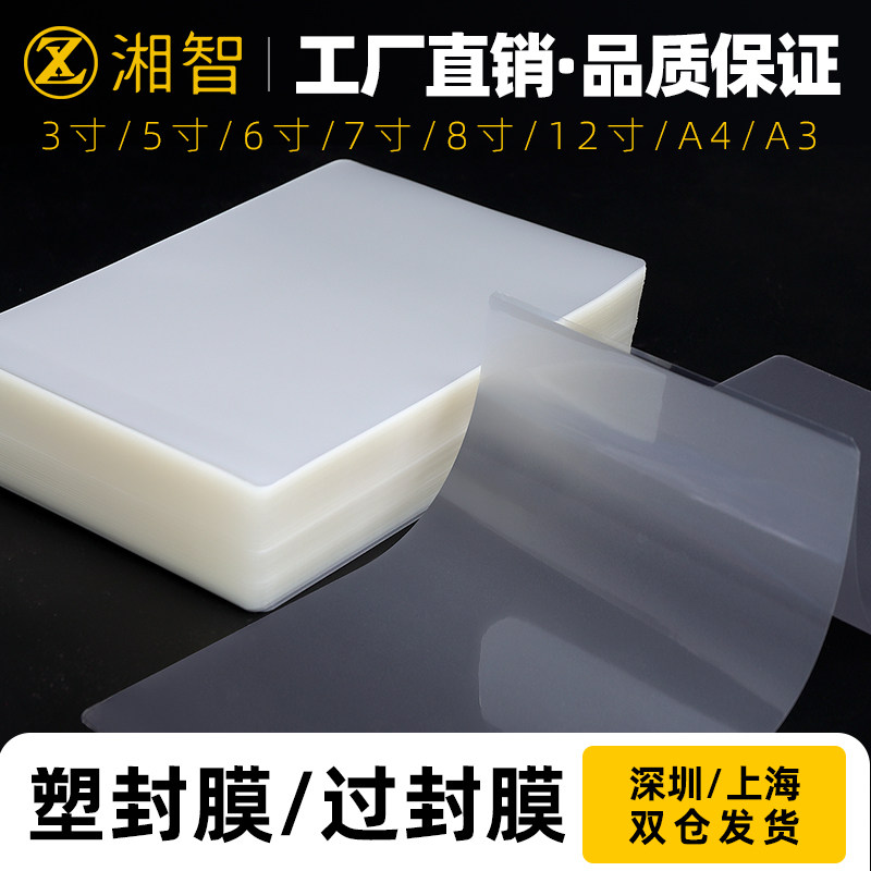 Plastic packaging film 6 inch 5 inch 7 inch A4 transparent over plastic film 4R certificate of 8C protective card film 3 inch 12 inch A6 phase paper photo paper over adhesive film A3 plastic seal machine paper film 7C8 silk 80mic heat-shrink