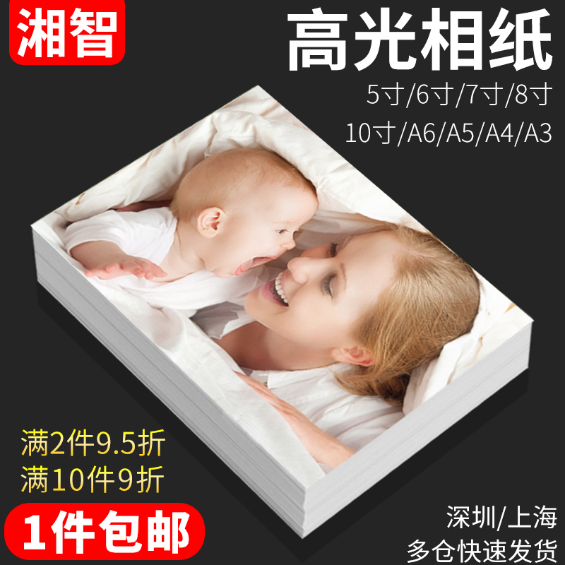 Photo paper 6 inch 5 inch 8 inch a3 high gloss waterproof 3R4R5R photo paper 180g200g230g 7 inch color inkjet printer special photo paper A4 image paper 10 inch A6A5