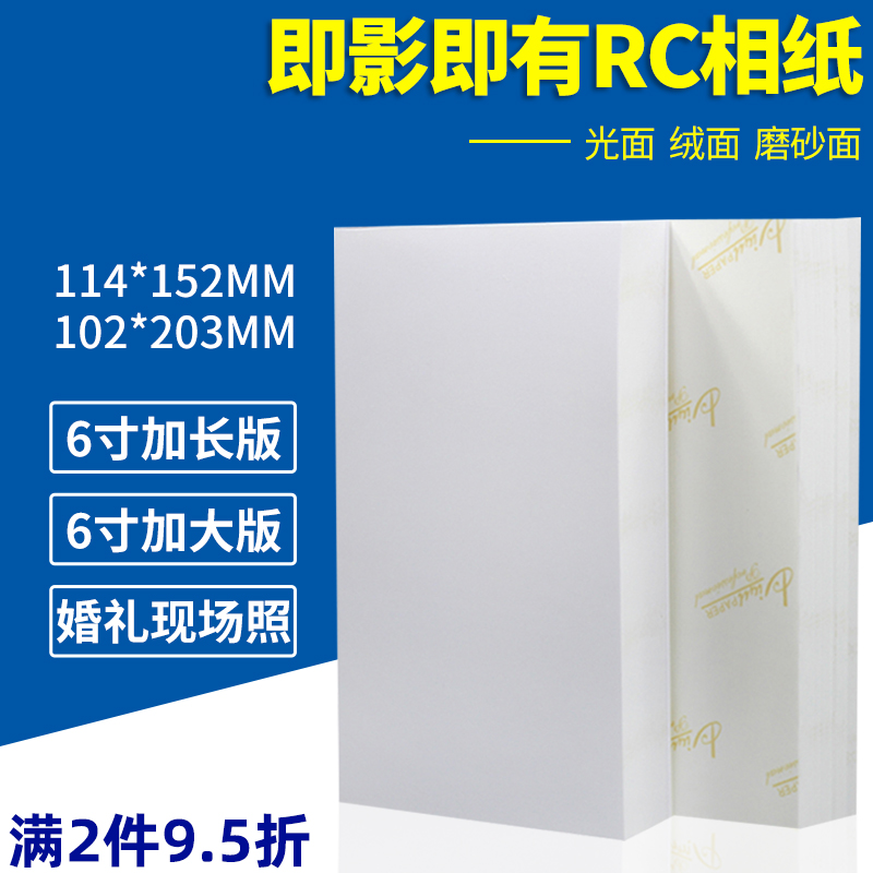RC photo paper instant photo 6 inch plus extended version 102*203mm photo paper 4R waterproof and scratch-resistant photo album color inkjet printing Wedding wedding site invitation card High-gloss 4×8 photo paper