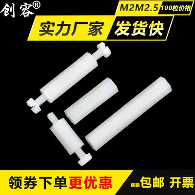 M2M2 5 double-pass nylon column black white hexagon internal thread isolation column plastic stud screw