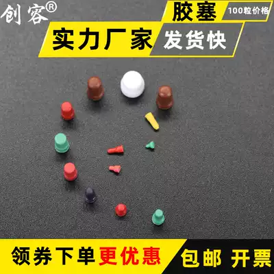 Oxidation plugging high temperature resistant silicone plug sealing plug acid and alkali resistant electroplating paint rubber plug environmentally friendly silicone plug blocking flow plug