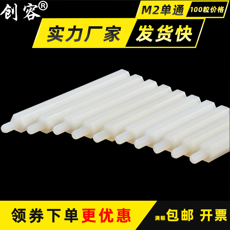 M2 single-pass nylon column single-head plastic stud insulated column insulated support column black white 100 grain