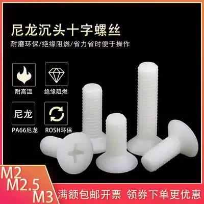 M2M2 5M3 cross countersunk nylon screw flat head plastic screw transparent insulated screw bolt screw