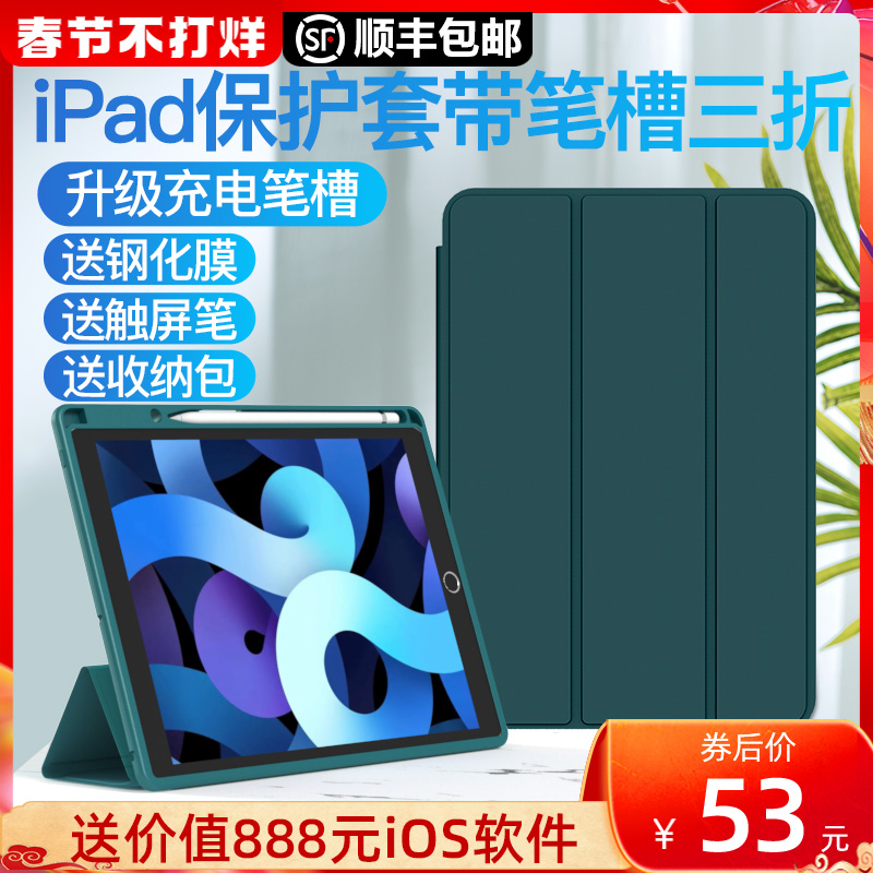 2021ipad protective case with pen slot 30% 10 2 Apple mini6 coat 2Pro11 new 12 9 inch 3air4 tablet 2020 full package 201