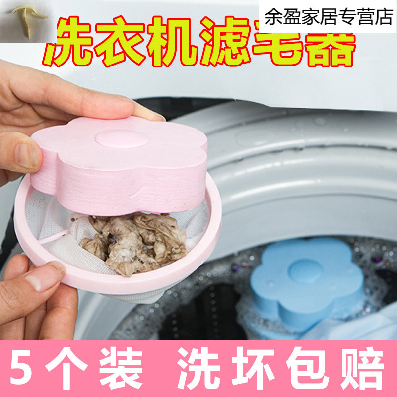 Vertical washing machine hair remover cleaning suction wool ball removal of clothes-shaped clutter mesh bag internal clothes dirty hair remover