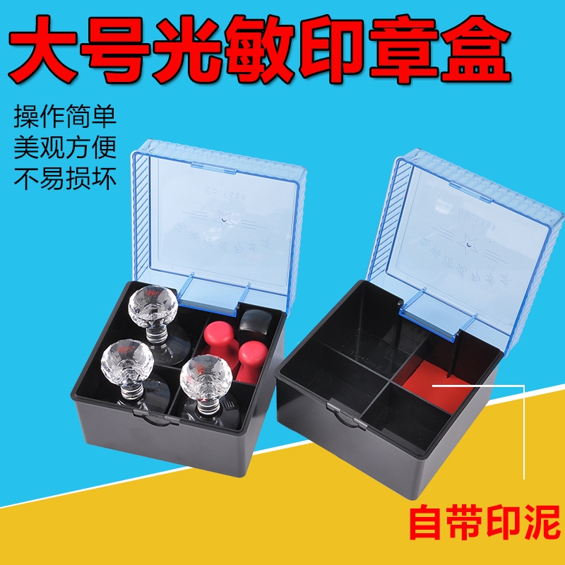 New multifunctional financial photosensitive seal box containing seal box Large number briefcase seal box Bring your own imprint