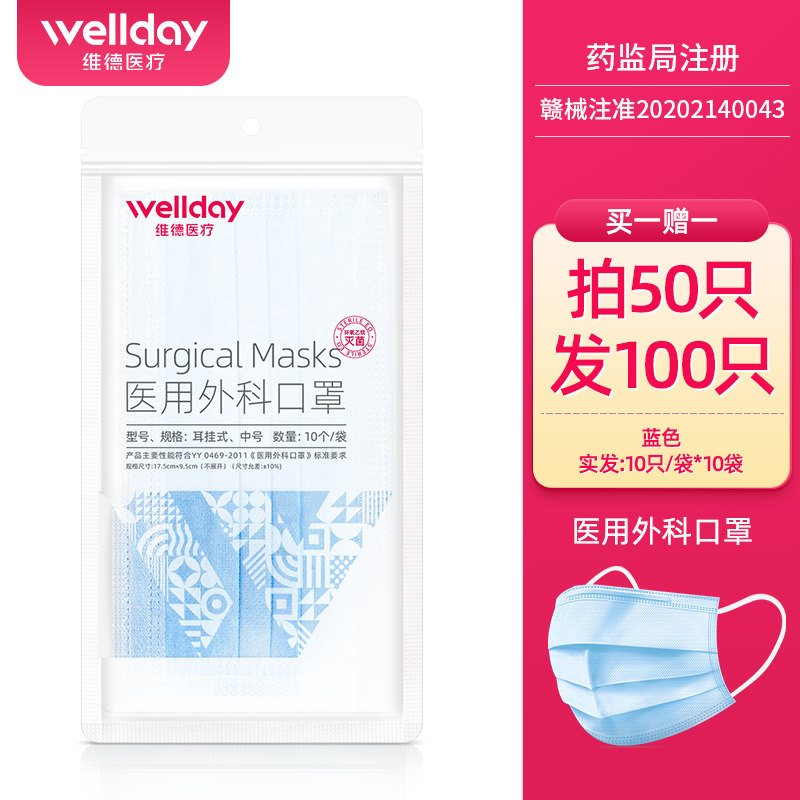 维德医疗 灭菌级一次性医用外科口罩 100只 双重优惠折后￥28包邮