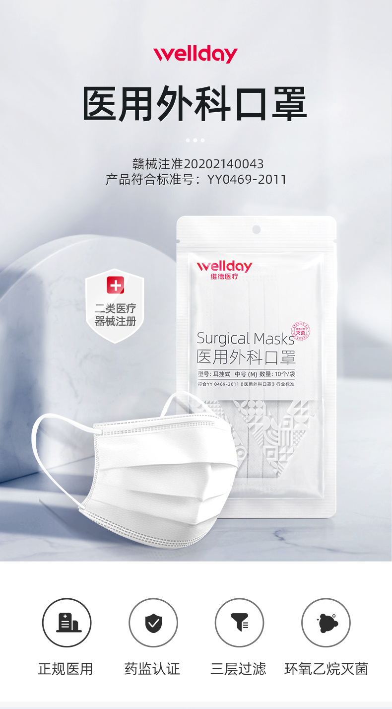 维德医疗 医用一次性外科口罩 100只 药监局可查 图5
