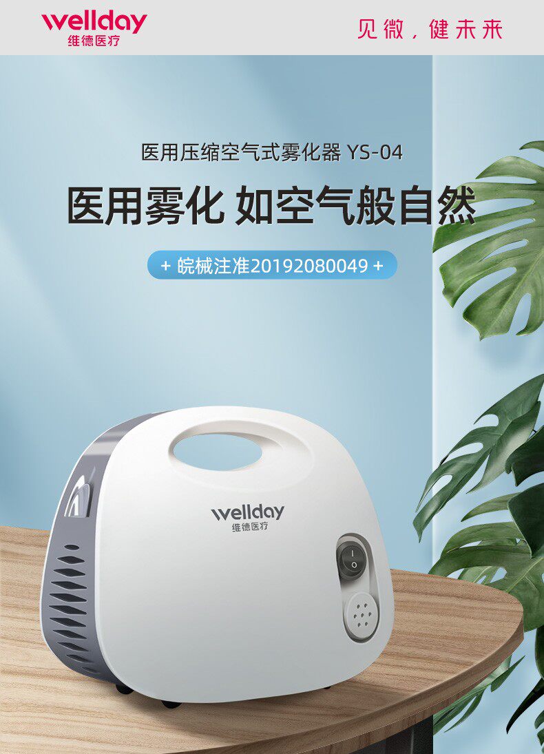 维德医疗 医用级 空气压缩雾化器 雾化速率可调 图2