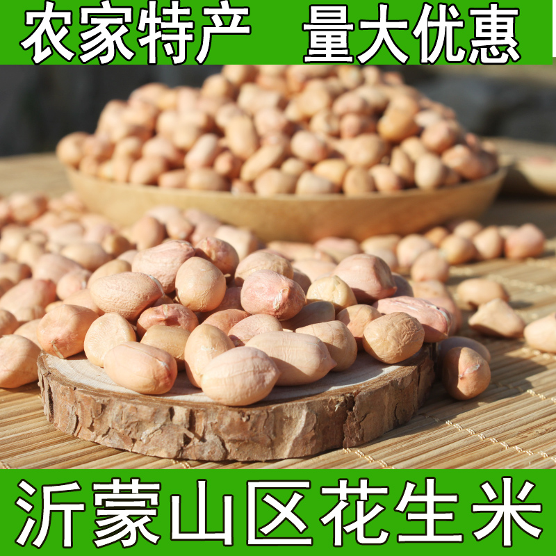 Shandong raw peanuts newborn peanuts can be squeezed oil fried peanuts with wine side dishes non-shell peanuts