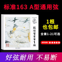 Standard 163 guzheng universal A string full set of professional playing guzheng strings single root 1-21 number of guzheng strings