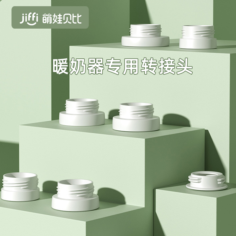JIFFI Breast Warmer Bottle Adapter Bekin Hegen How Much Dr. Brown Turn 5CM Wide Mouth Pumping