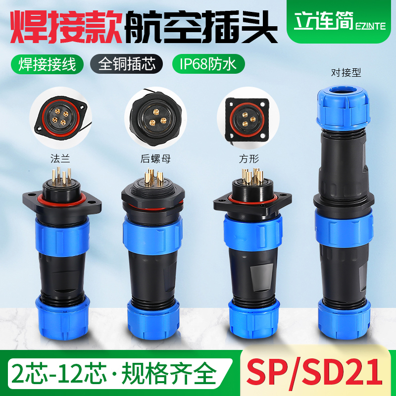 Waterproof connector welding airline plug socket core SD SP21-2-3-4-5-7-9-12 core IP68