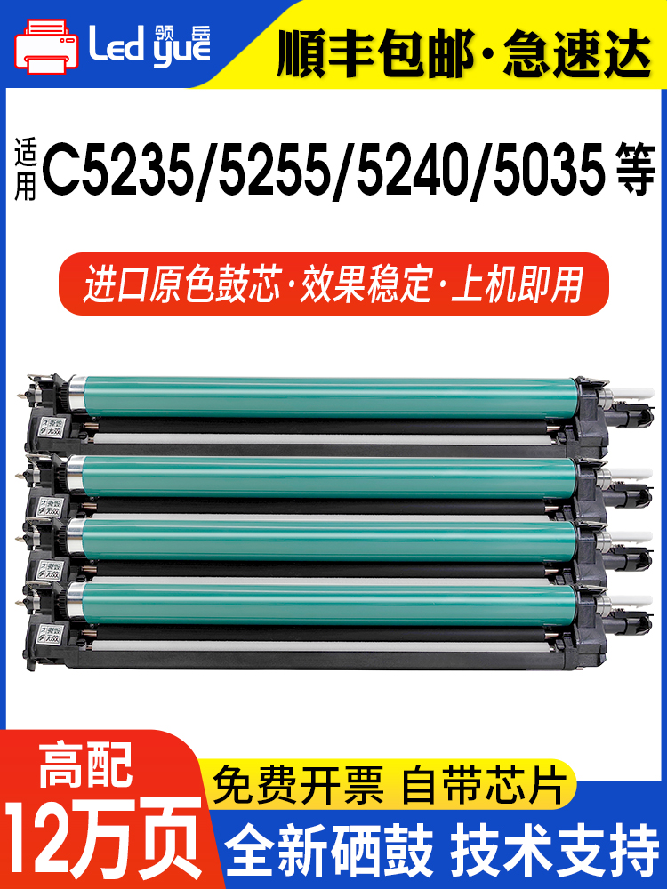 适用佳能c5255硒鼓5250 5240 5045鼓组件G45 NPG46套鼓c5235粉盒 5035碳粉 5051感光鼓 彩色复印机成像鼓心架