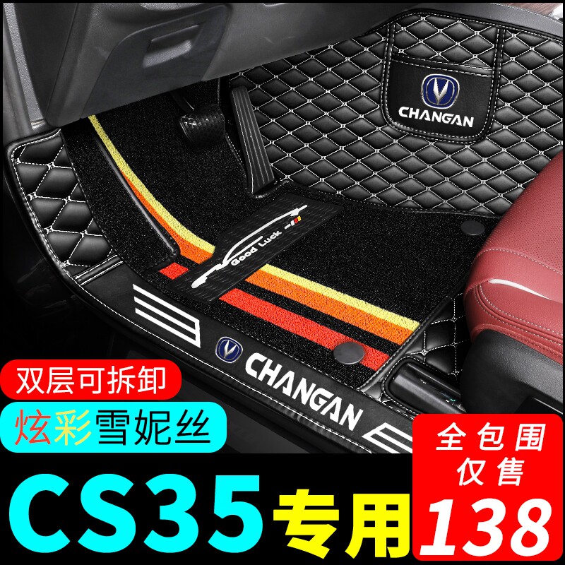 Chang'an cs35 car footbed cs35plus blue whale version exclusive full siege of 2021 21 all-bag car big surround