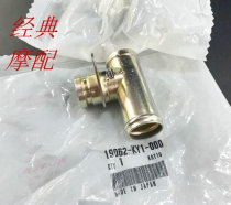 Original brand new CBR250 19-period 22-period water pipe connector water pipe connector