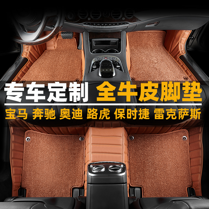 Leather car floor mats fully surrounded BMWX5 series 7 series Q7 Audi A6L Mercedes Land Rover Cayenne double carpet type