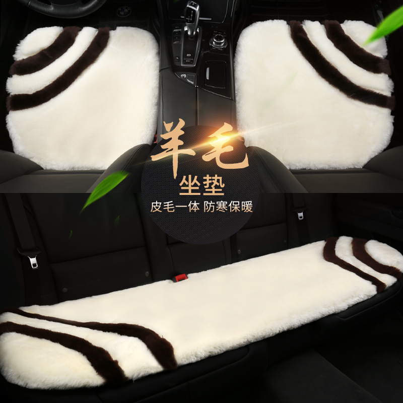 Pure wool car seat cushion three-piece set of sheep shearling new winter seat cushion long hair short plush without backrest? Chair cushion