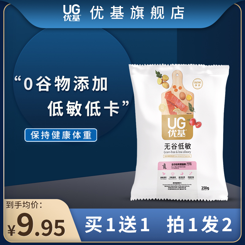 Uki Cat Food Infant Cat Food 250g No Valley Low-Sensitive Enzyme Cloth Puppet Cat Cat Food 1 month away from the breast exam