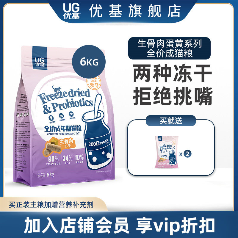 UG raw bone, meat, egg yolk, freeze-dried cat food for adult cats, British short ragdoll cats, universal grain-free probiotic food 6kg