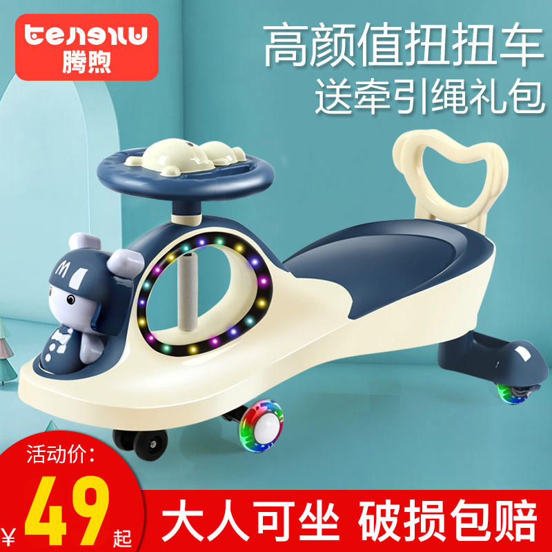 Twist car children's car 1-3-year-old female treasure new anti-rollover boy baby swing car baby twist car
