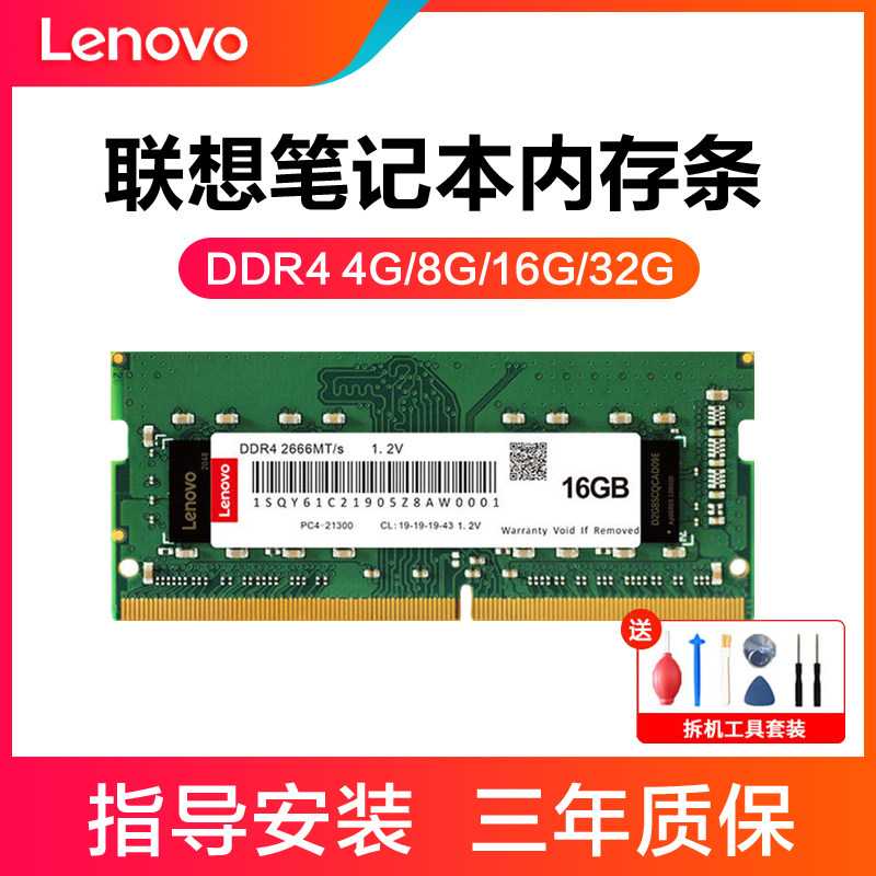 联想拯救者笔记本电脑内存条8G16G32G 2400 2666 3200 Y7000 DDR4