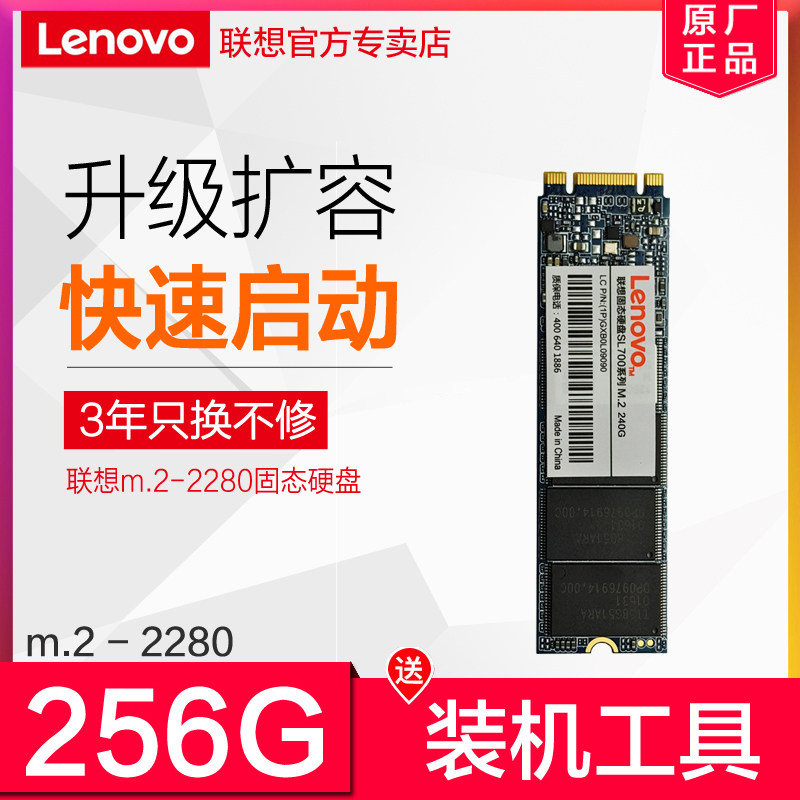 Lenovo/联想 NGFF sl700 256G M.2 2280笔记本固态硬盘台式机升级