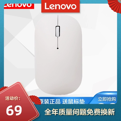 Lenovo Беспроводная мышь к Xioxin Air Harding Home Office Desktop Apple Laptop Universal подлинный портативный бизнес-домашние игры неограниченные ультратонкие мышь